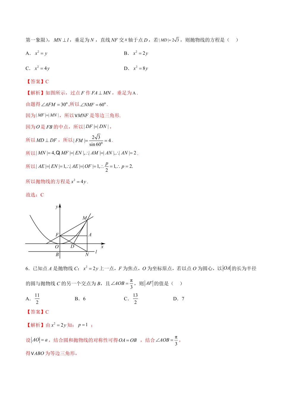 高中试卷-第三章圆锥曲线的方程（B卷·能力提升练含答案.pdf_第3页