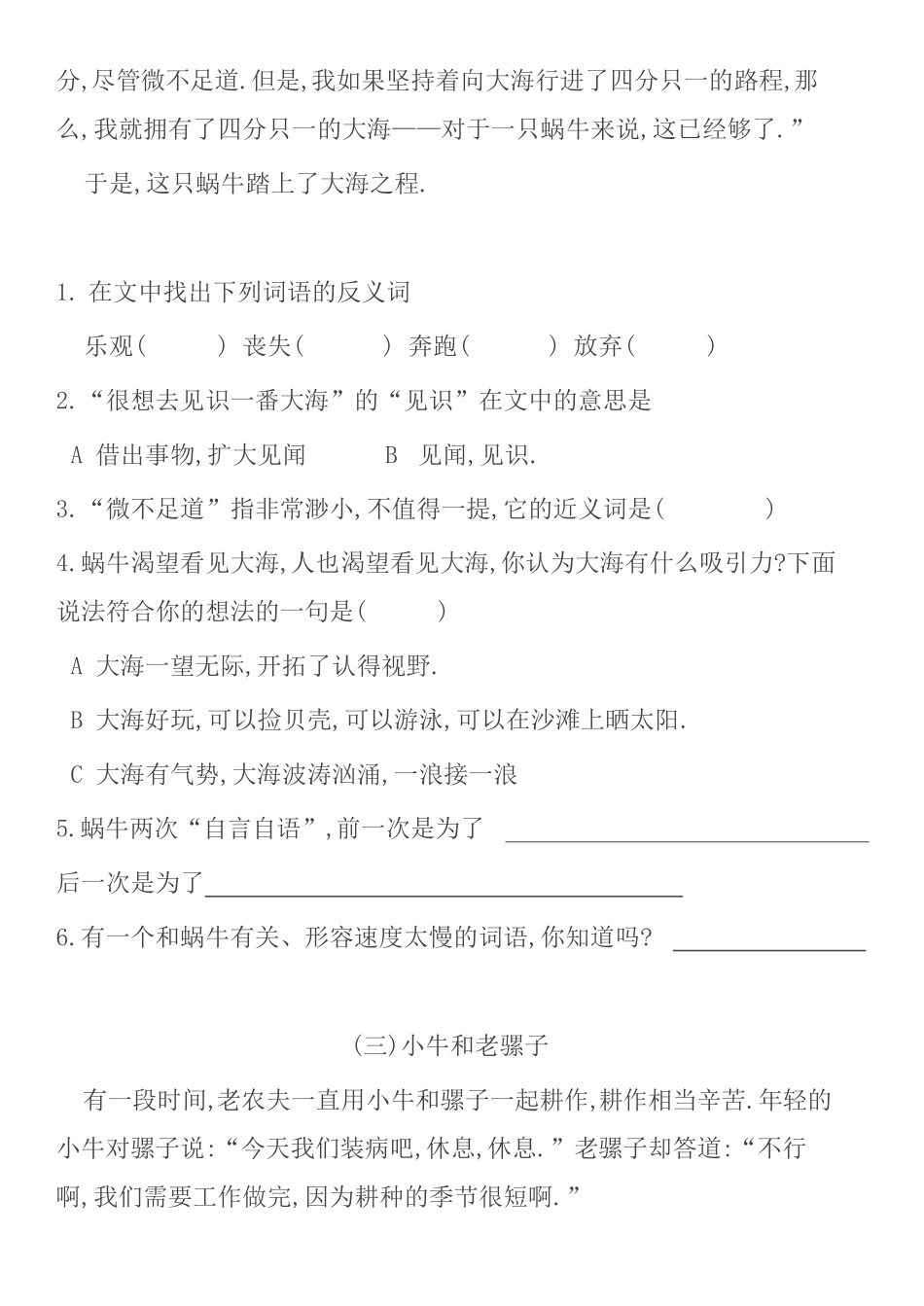 四年级语文下册课外阅读理解练习附答案（附答案.pdf_第3页
