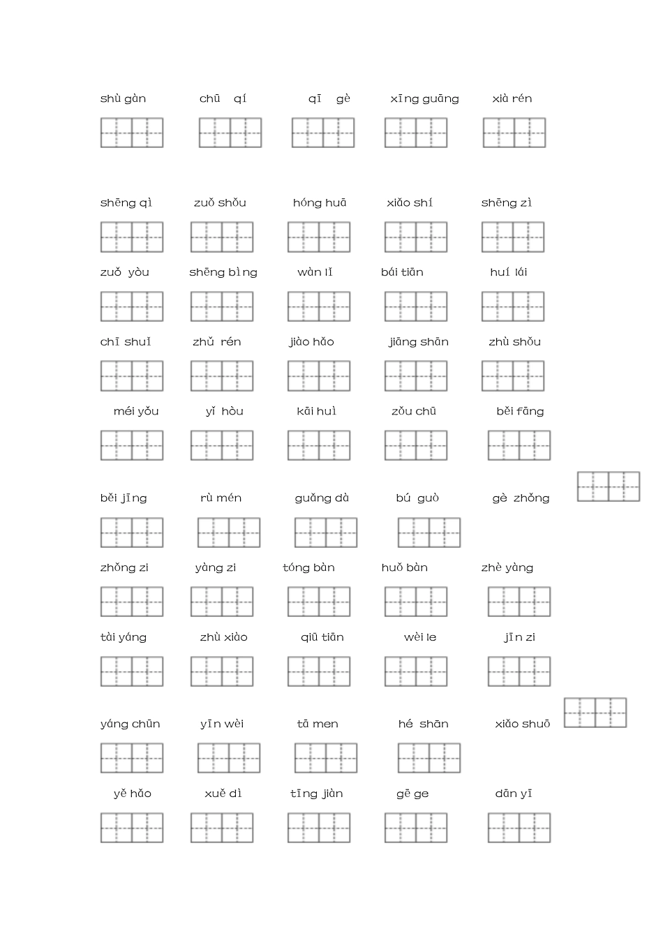四年级语文下册词语专项.pdf_第2页