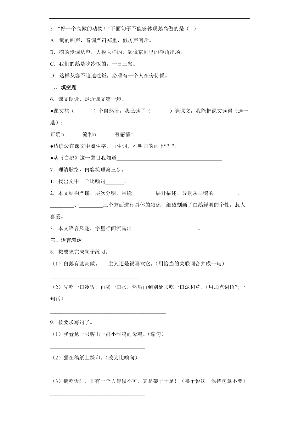 四年级下册语文部编版课时练白鹅-试卷配答案.pdf_第2页