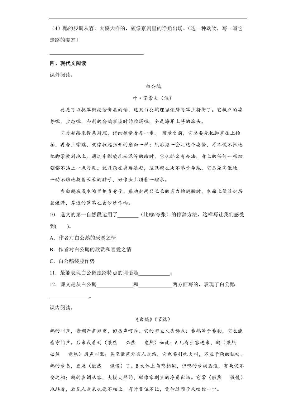 四年级下册语文部编版课时练白鹅-试卷配答案.pdf_第3页