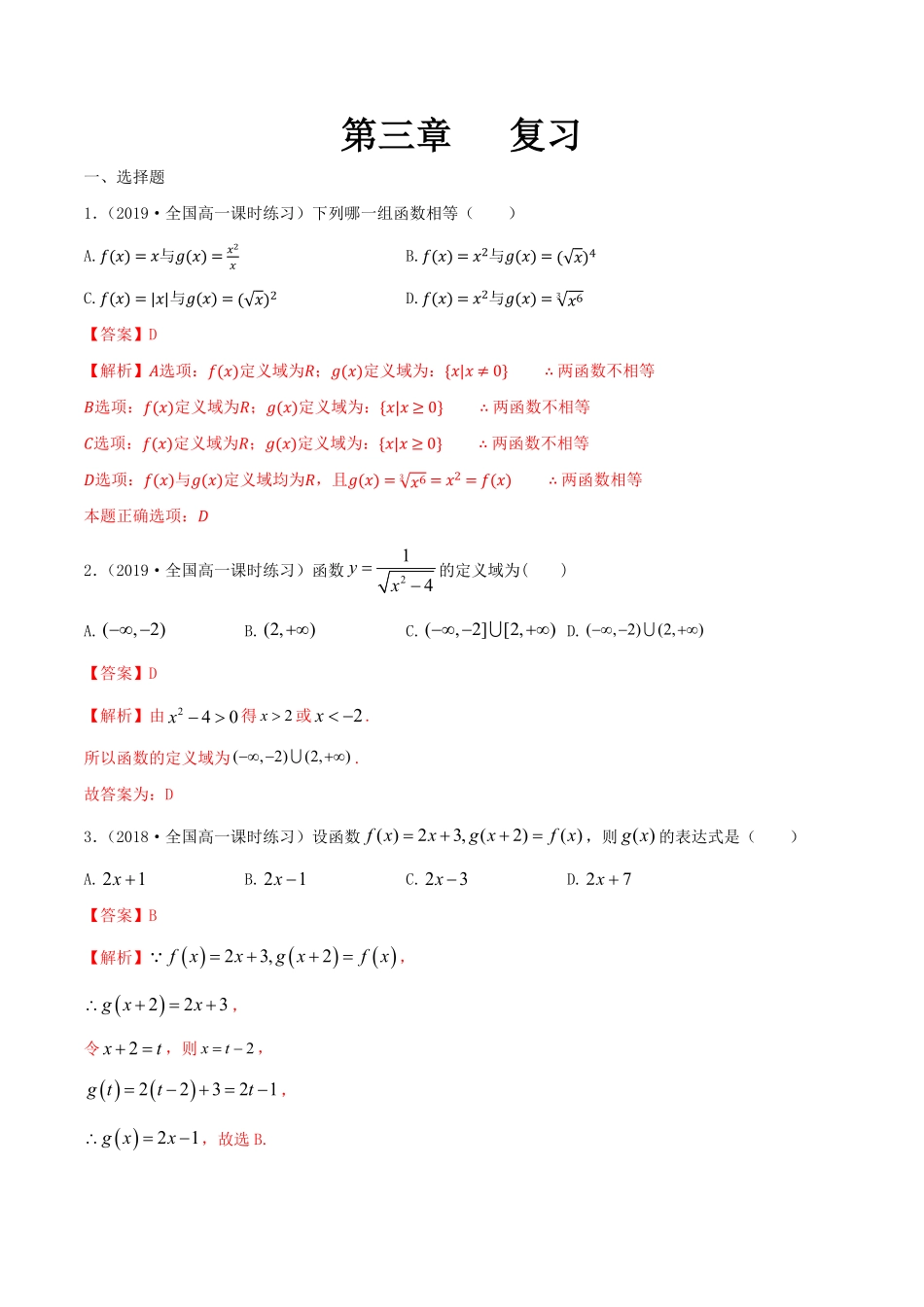 高中试卷-第三章函数概念与性质复习练习含答案.pdf_第1页