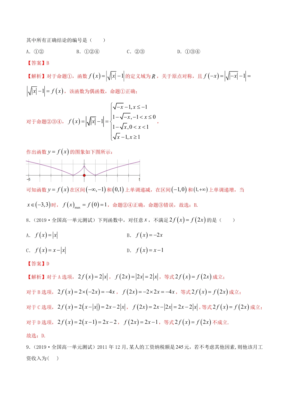 高中试卷-第三章函数概念与性质复习练习含答案.pdf_第3页