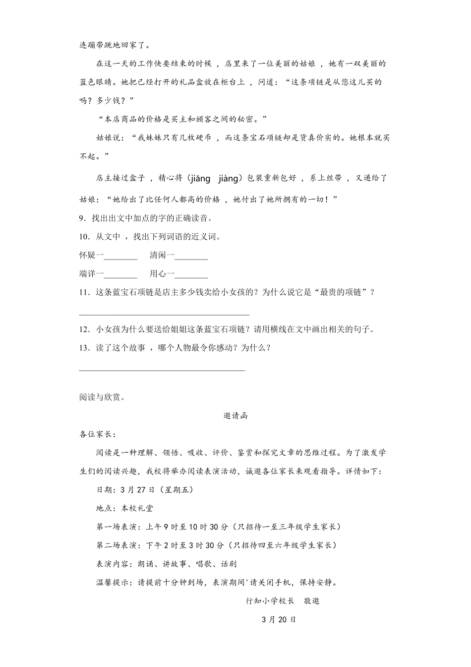 四年级下册语文部编版课后作业天窗-试卷配答案.pdf_第3页