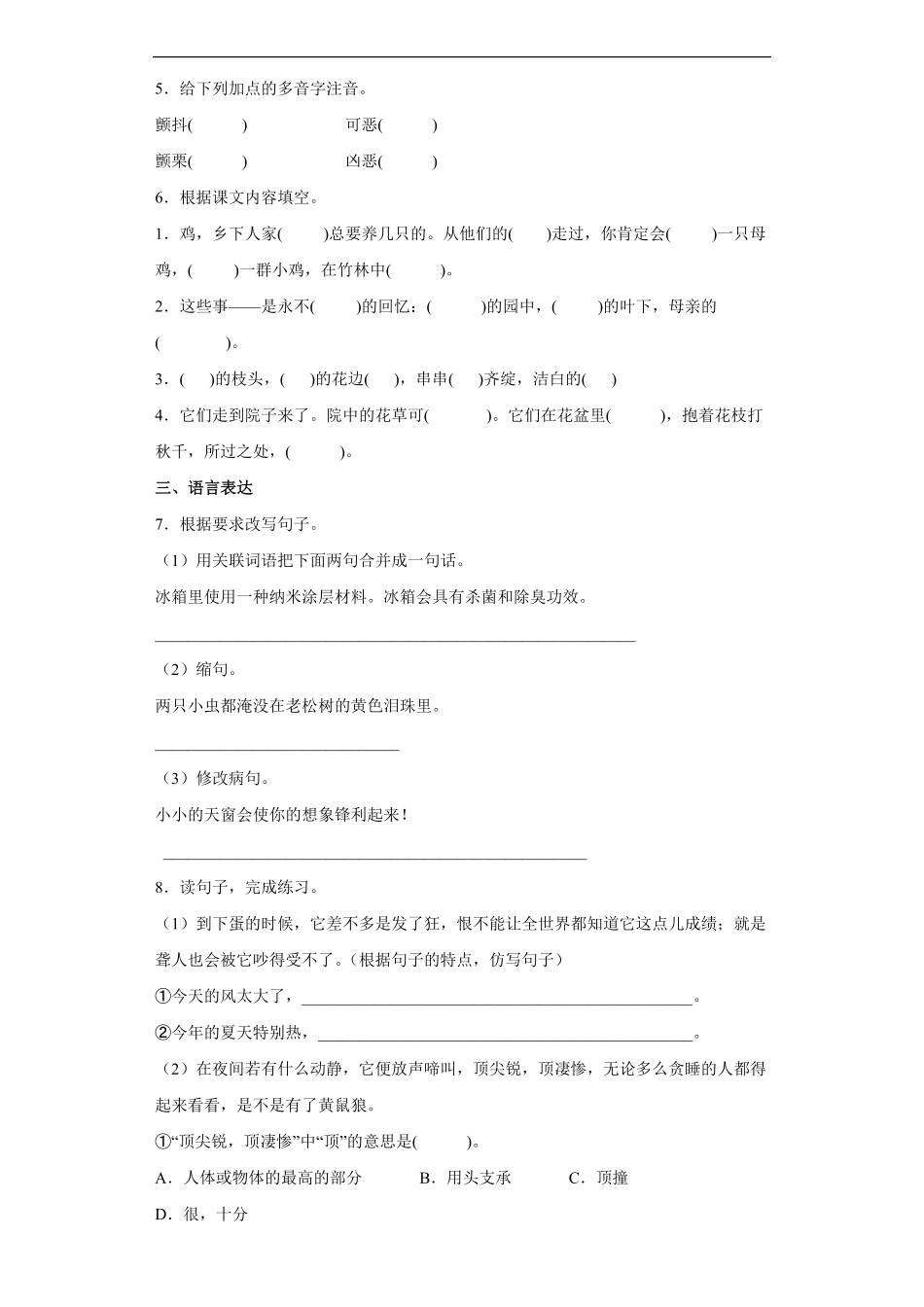 四年级下册语文部编版课后作业母鸡-试卷配答案.pdf_第2页