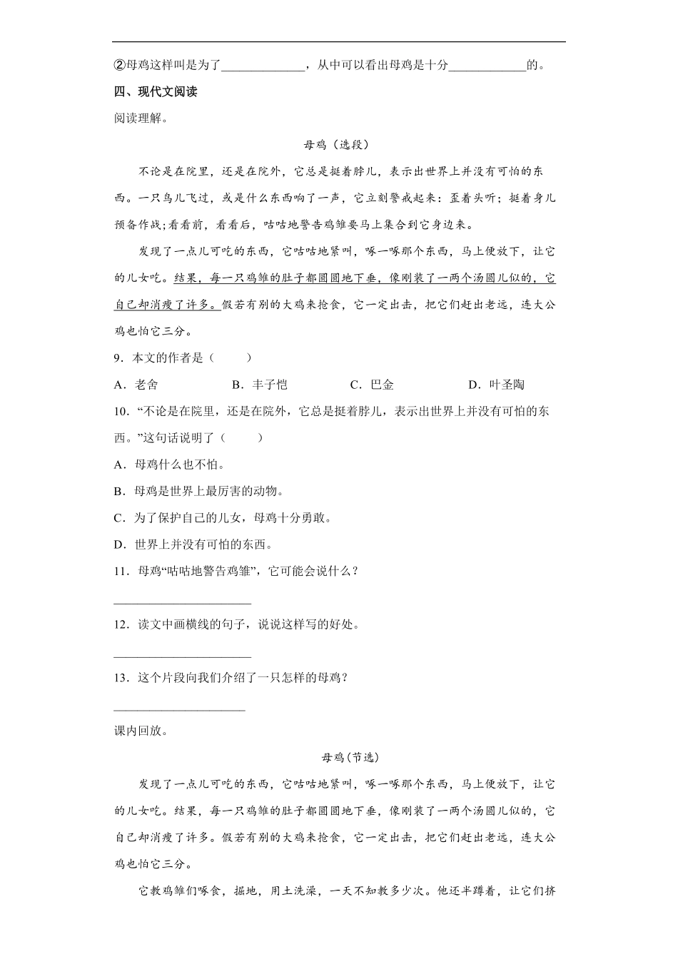 四年级下册语文部编版课后作业母鸡-试卷配答案.pdf_第3页