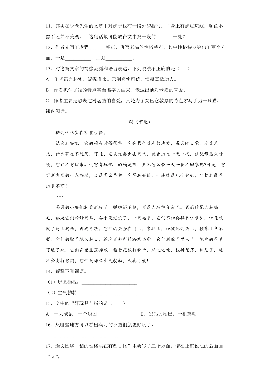 四年级下册语文部编版课后作业猫-试卷配答案.pdf_第3页