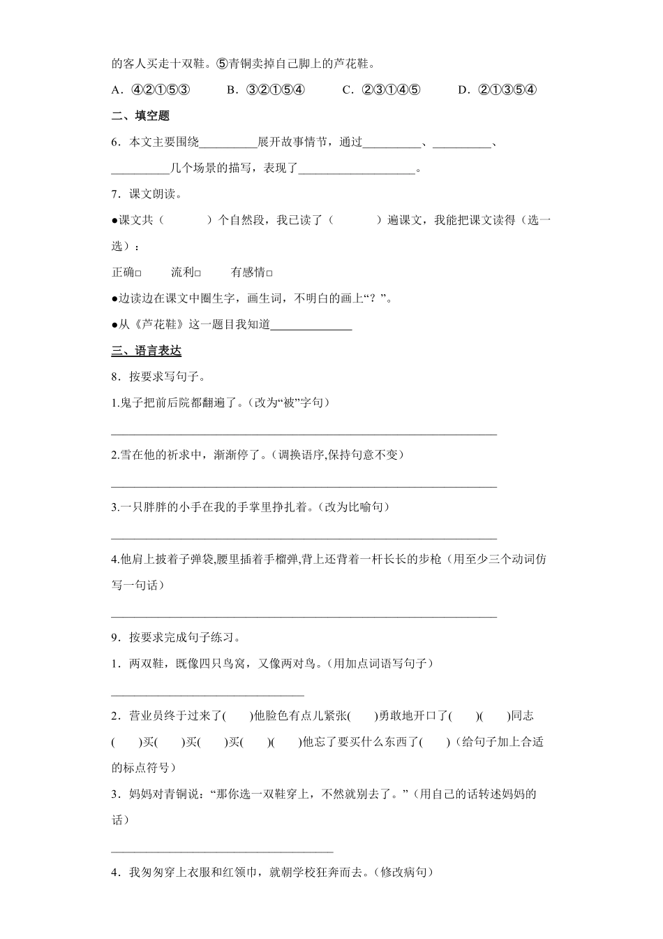 四年级下册语文部编版课后作业芦花鞋-试卷配答案.pdf_第2页