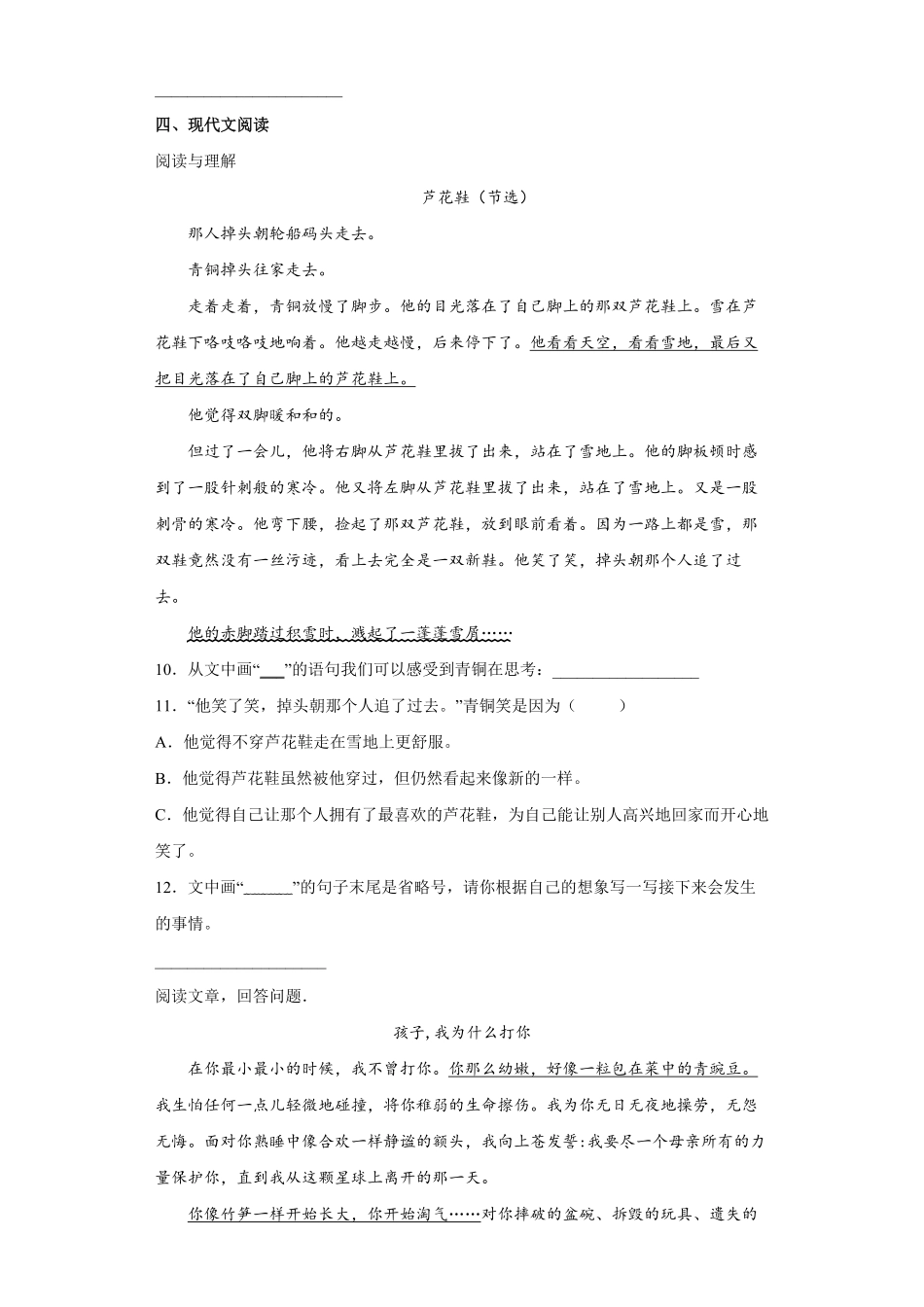 四年级下册语文部编版课后作业芦花鞋-试卷配答案.pdf_第3页