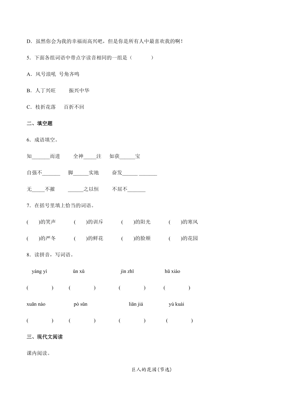 四年级下册语文部编版课后作业巨人的花园-试卷配答案.pdf_第2页