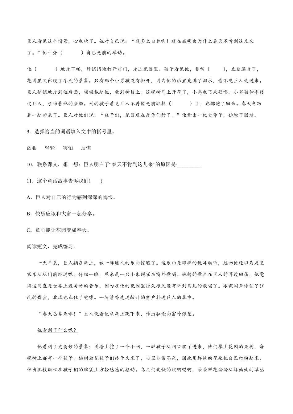 四年级下册语文部编版课后作业巨人的花园-试卷配答案.pdf_第3页
