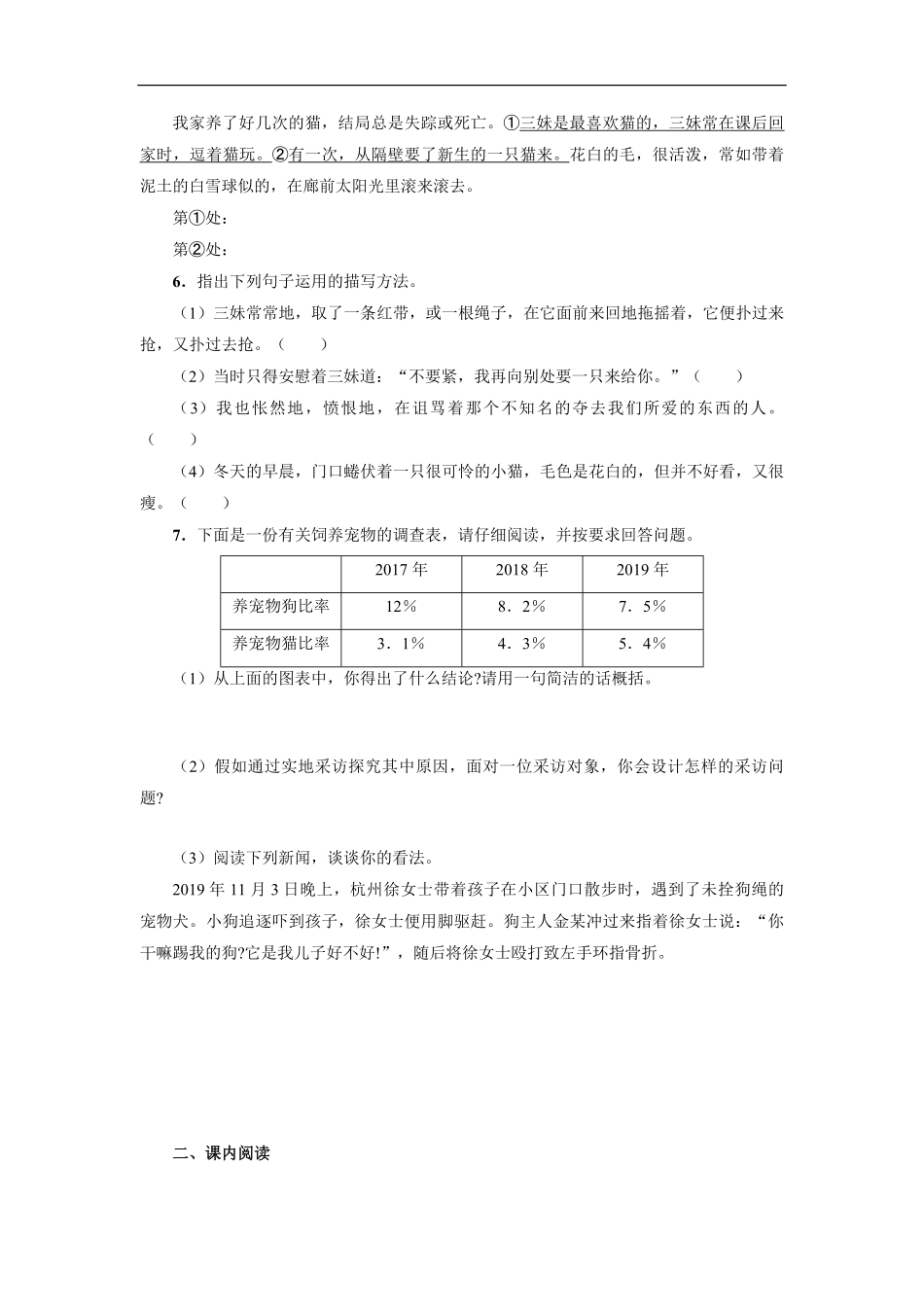 七年级上册语文部编版课时练猫-试卷配答案1.pdf_第2页