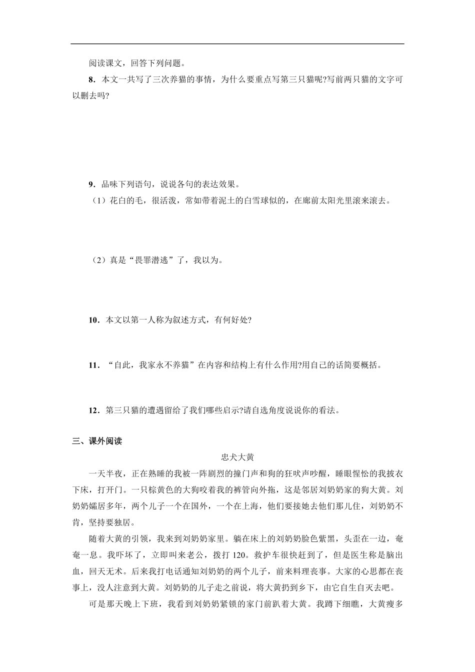 七年级上册语文部编版课时练猫-试卷配答案1.pdf_第3页