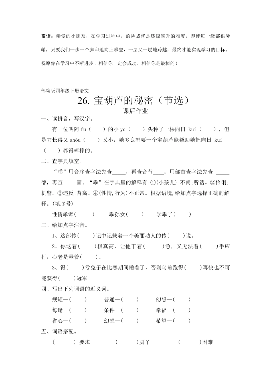 四年级下册语文部编版课后作业宝葫芦的秘密节选-试卷配答案.pdf_第1页