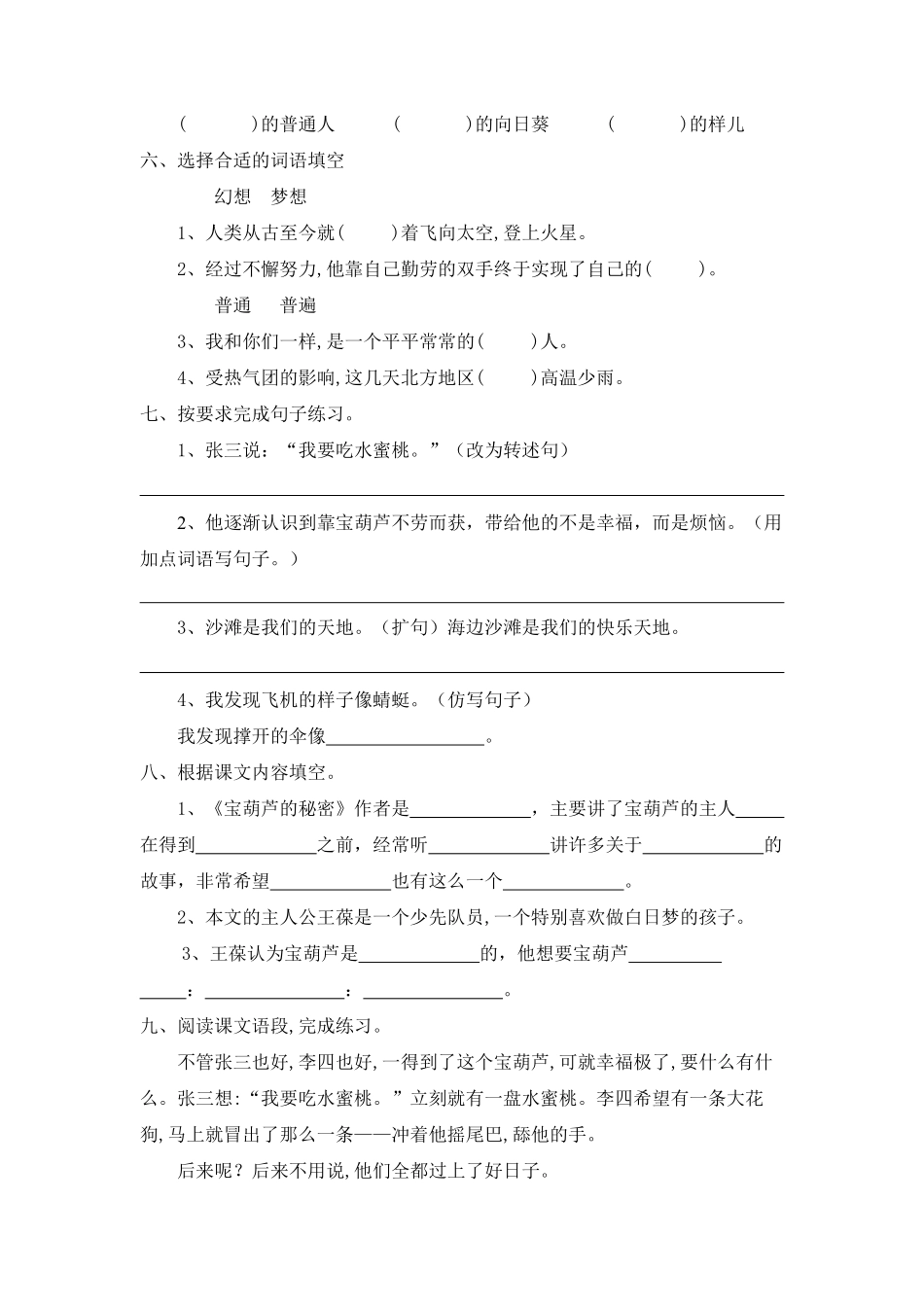 四年级下册语文部编版课后作业宝葫芦的秘密节选-试卷配答案.pdf_第2页