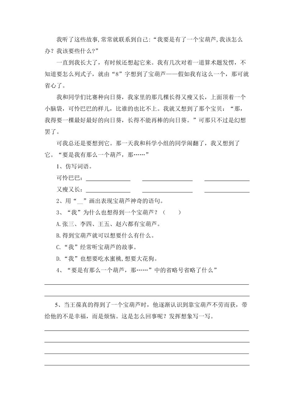 四年级下册语文部编版课后作业宝葫芦的秘密节选-试卷配答案.pdf_第3页