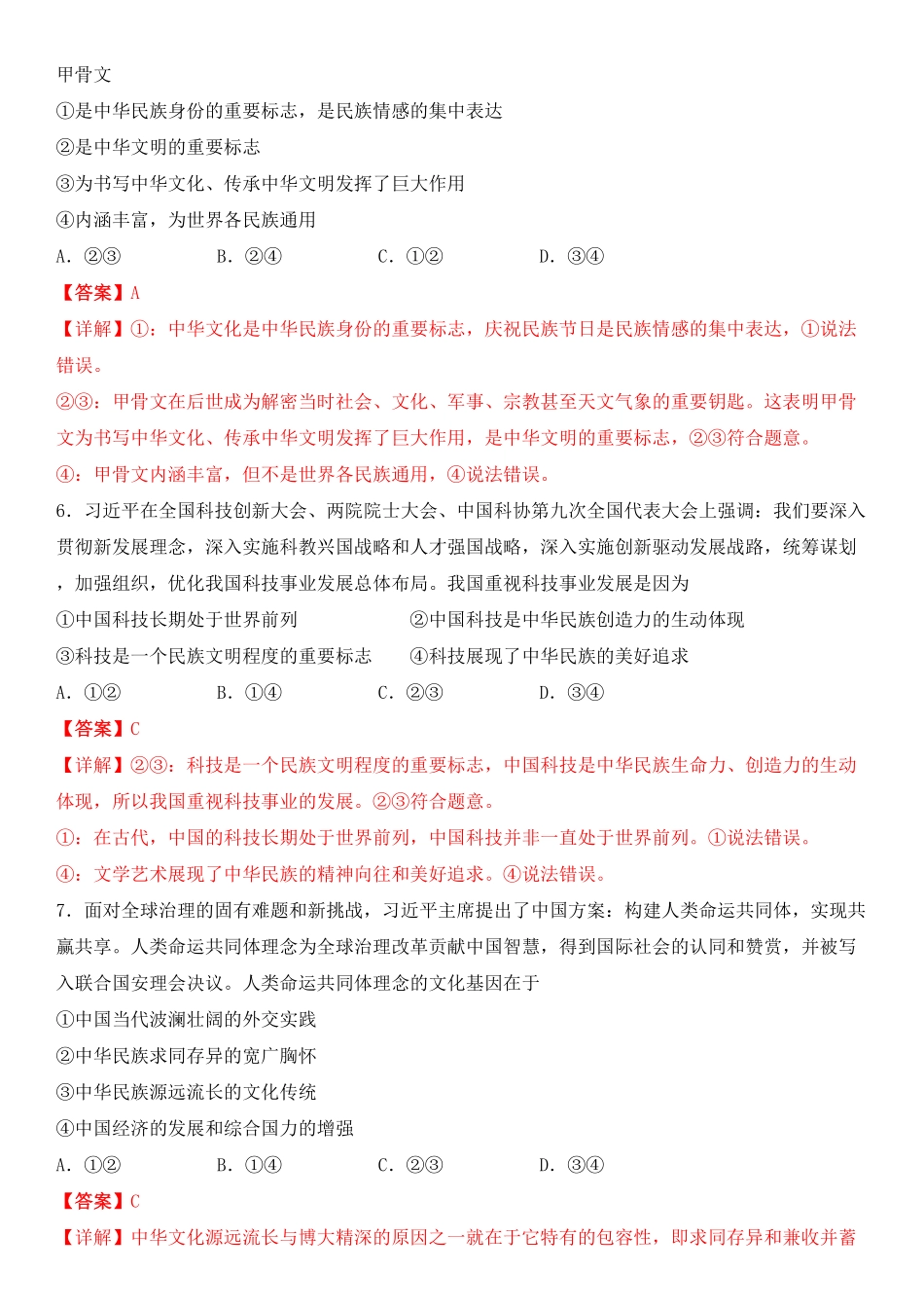 高中试卷-第三单元中华文化与民族精神B卷（能力提升含答案.pdf_第3页