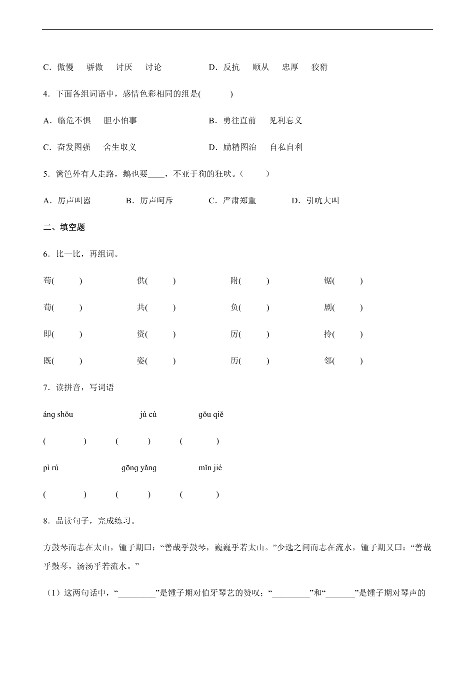 四年级下册语文部编版课后作业白鹅-试卷配答案.pdf_第2页