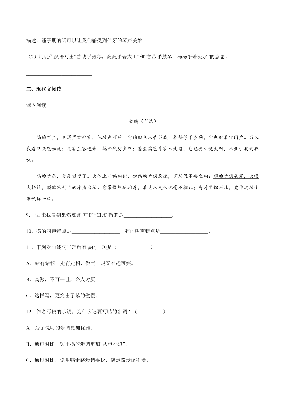 四年级下册语文部编版课后作业白鹅-试卷配答案.pdf_第3页