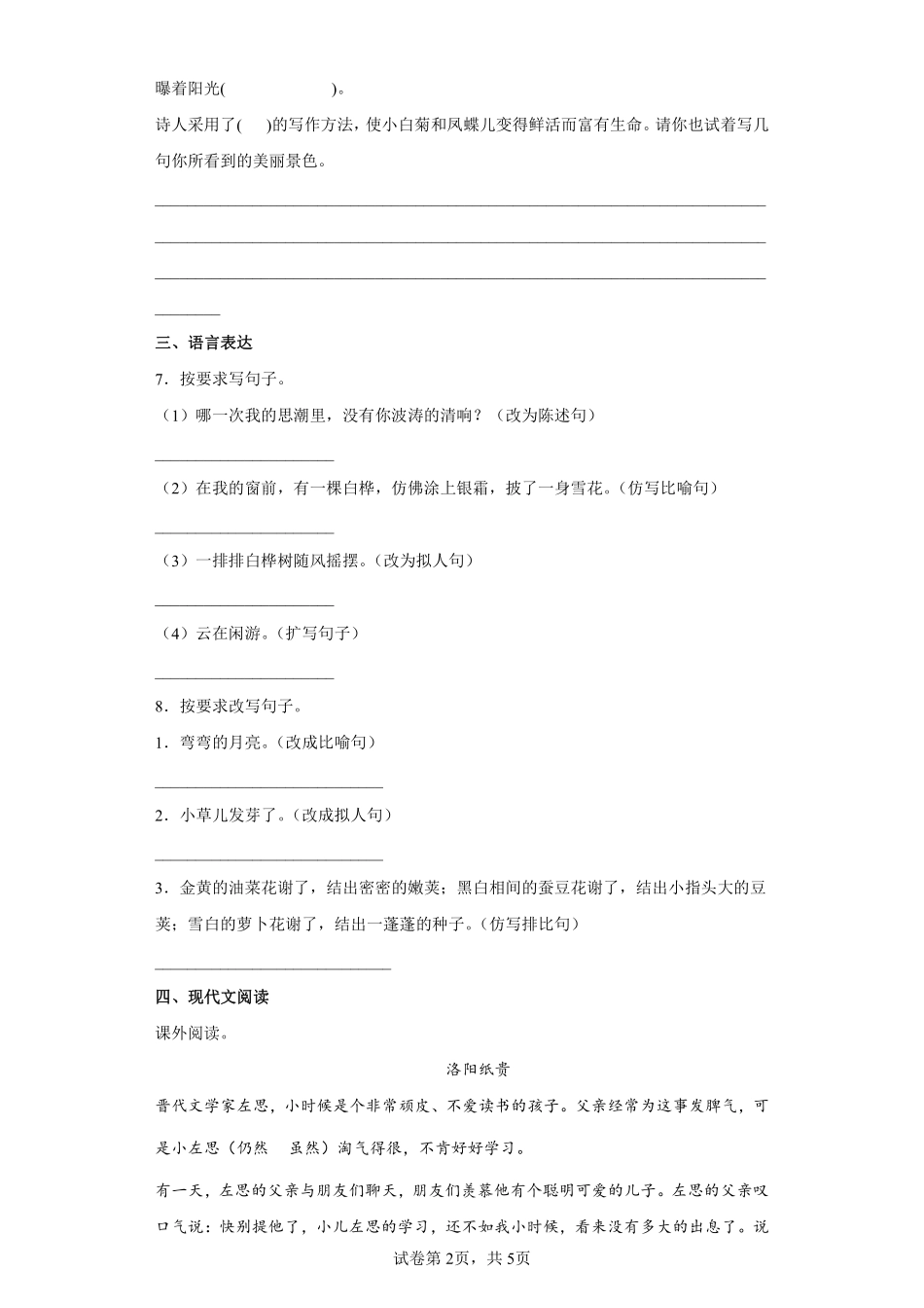四年级下册语文部编版在天晴了的时候课时练习含答案2.pdf_第2页