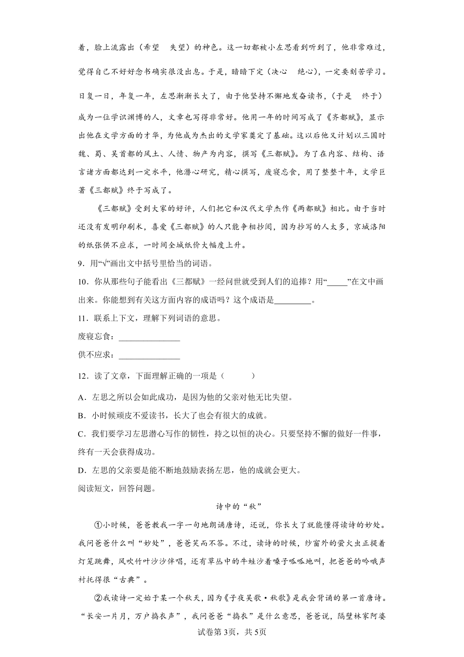 四年级下册语文部编版在天晴了的时候课时练习含答案2.pdf_第3页