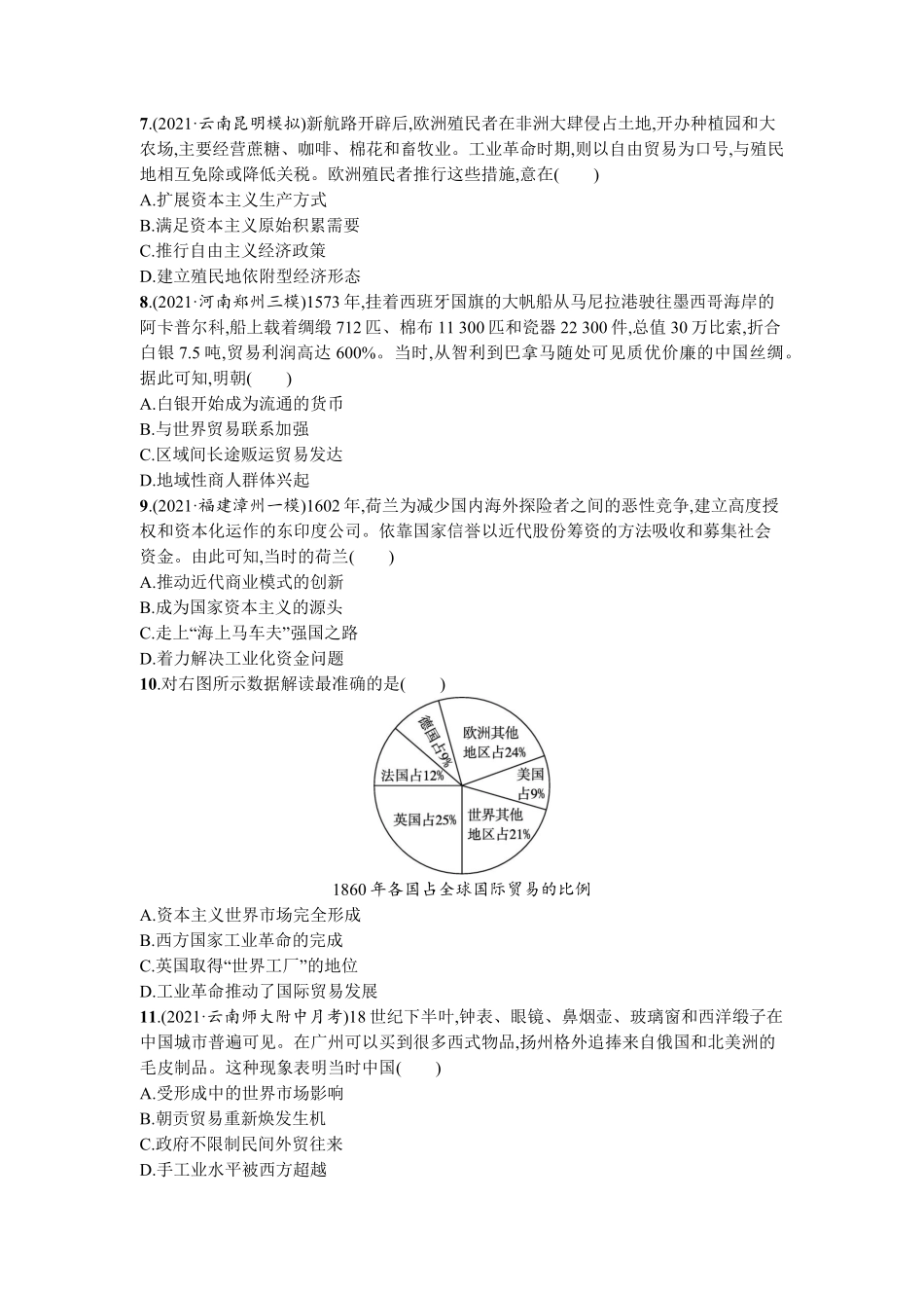 高中试卷-第三单元商业贸易与日常生活单元测评卷--2022-2023学年统编版（2019历史选择性必修2word版含答案含答案.pdf_第2页