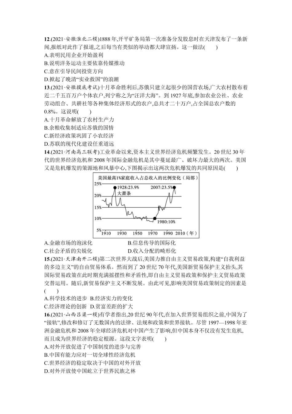 高中试卷-第三单元商业贸易与日常生活单元测评卷--2022-2023学年统编版（2019历史选择性必修2word版含答案含答案.pdf_第3页