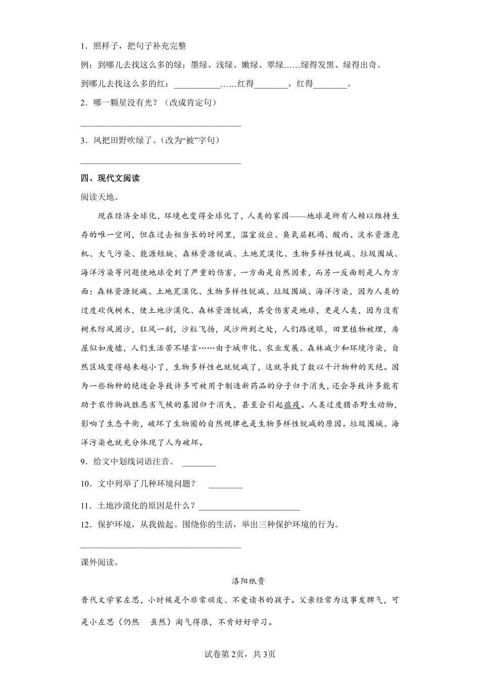 四年级下册语文部编版在天晴了的时候课时练习含答案.pdf_第2页