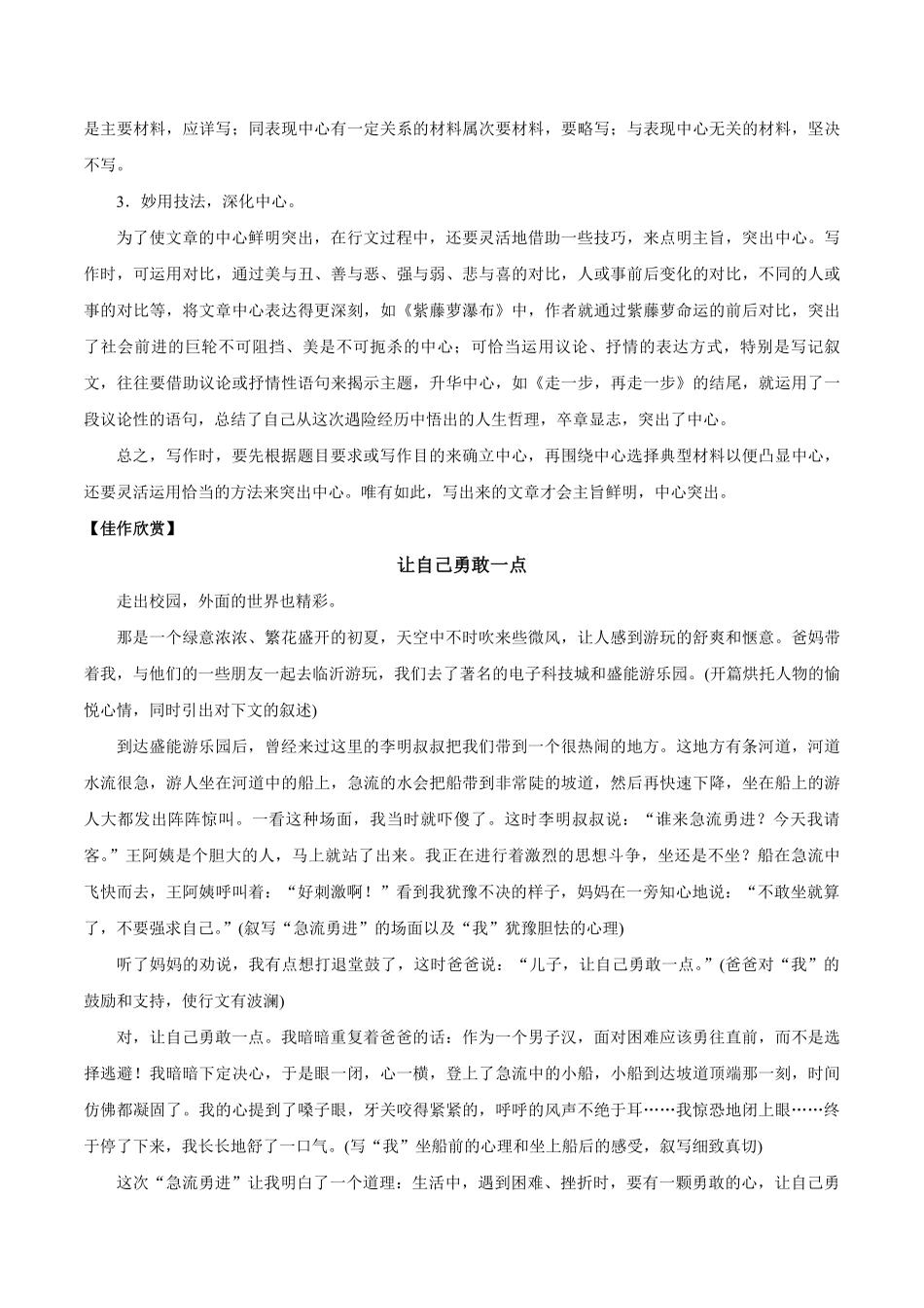 七年级上册语文部编版课时练第五单元写作如何突出中心-试卷配答案.pdf_第2页