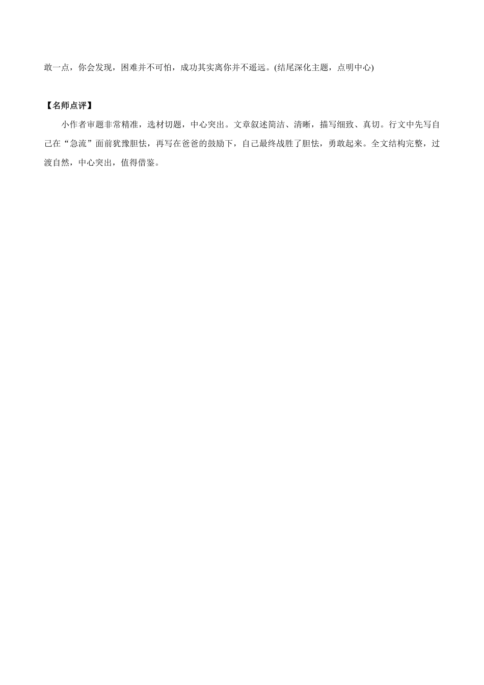 七年级上册语文部编版课时练第五单元写作如何突出中心-试卷配答案.pdf_第3页