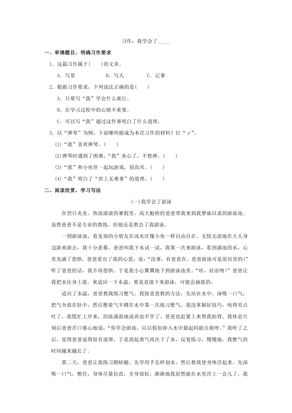 四年级下册语文部编版习作：我学会了_____练习含答案.pdf_第1页