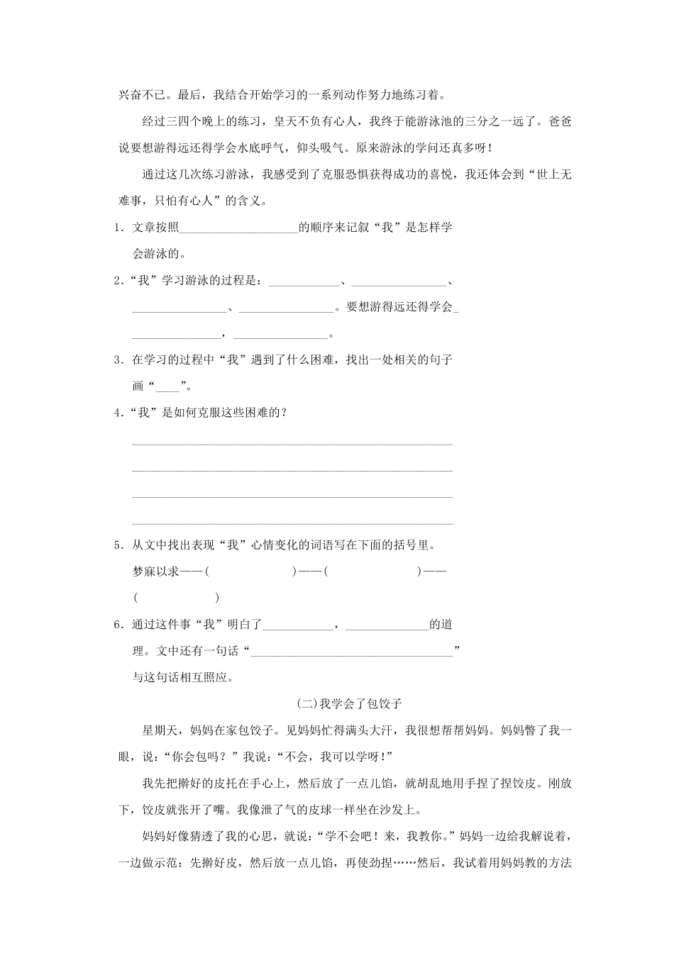 四年级下册语文部编版习作：我学会了_____练习含答案.pdf_第2页