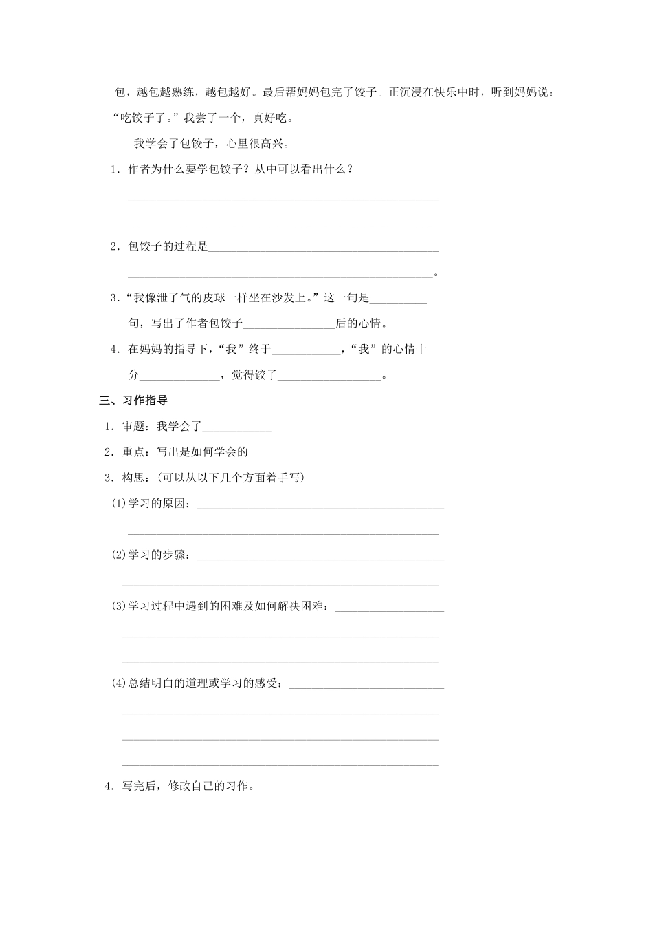 四年级下册语文部编版习作：我学会了_____练习含答案.pdf_第3页