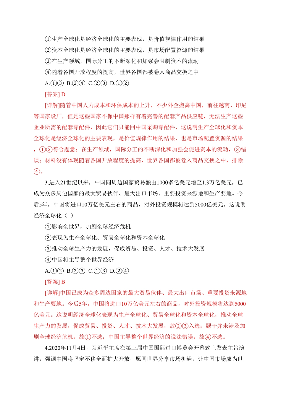 高中试卷-第三单元经济全球化（选拔卷含答案.pdf_第2页