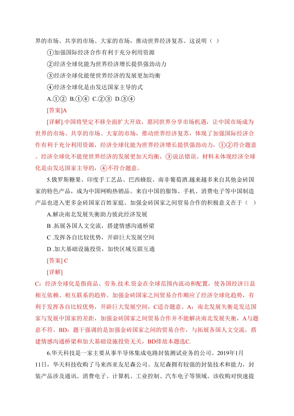 高中试卷-第三单元经济全球化（选拔卷含答案.pdf_第3页