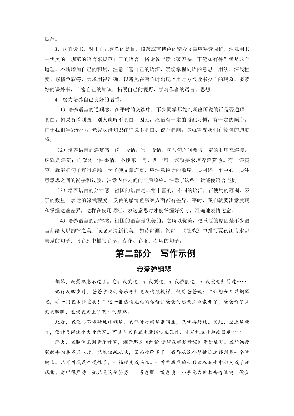 七年级上册语文部编版课时练第4单元写作思路要清晰-试卷配答案.pdf_第2页