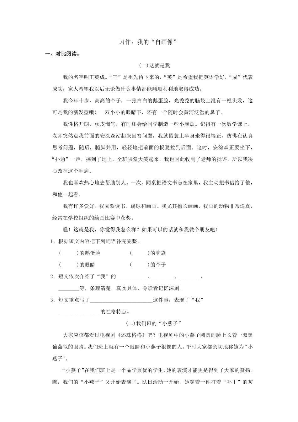 四年级下册语文部编版习作：我的“自画像”练习含答案.pdf_第1页