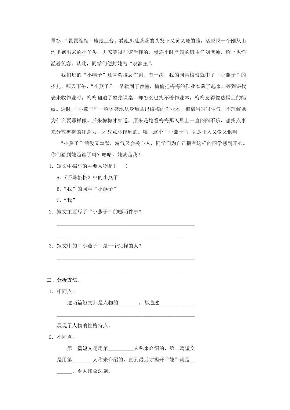 四年级下册语文部编版习作：我的“自画像”练习含答案.pdf_第2页