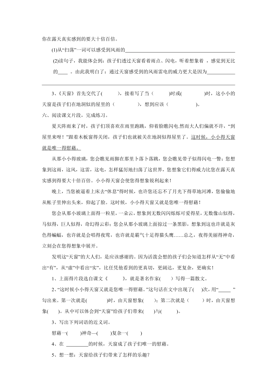 四年级下册语文部编版天窗课时练习含答案1.pdf_第2页
