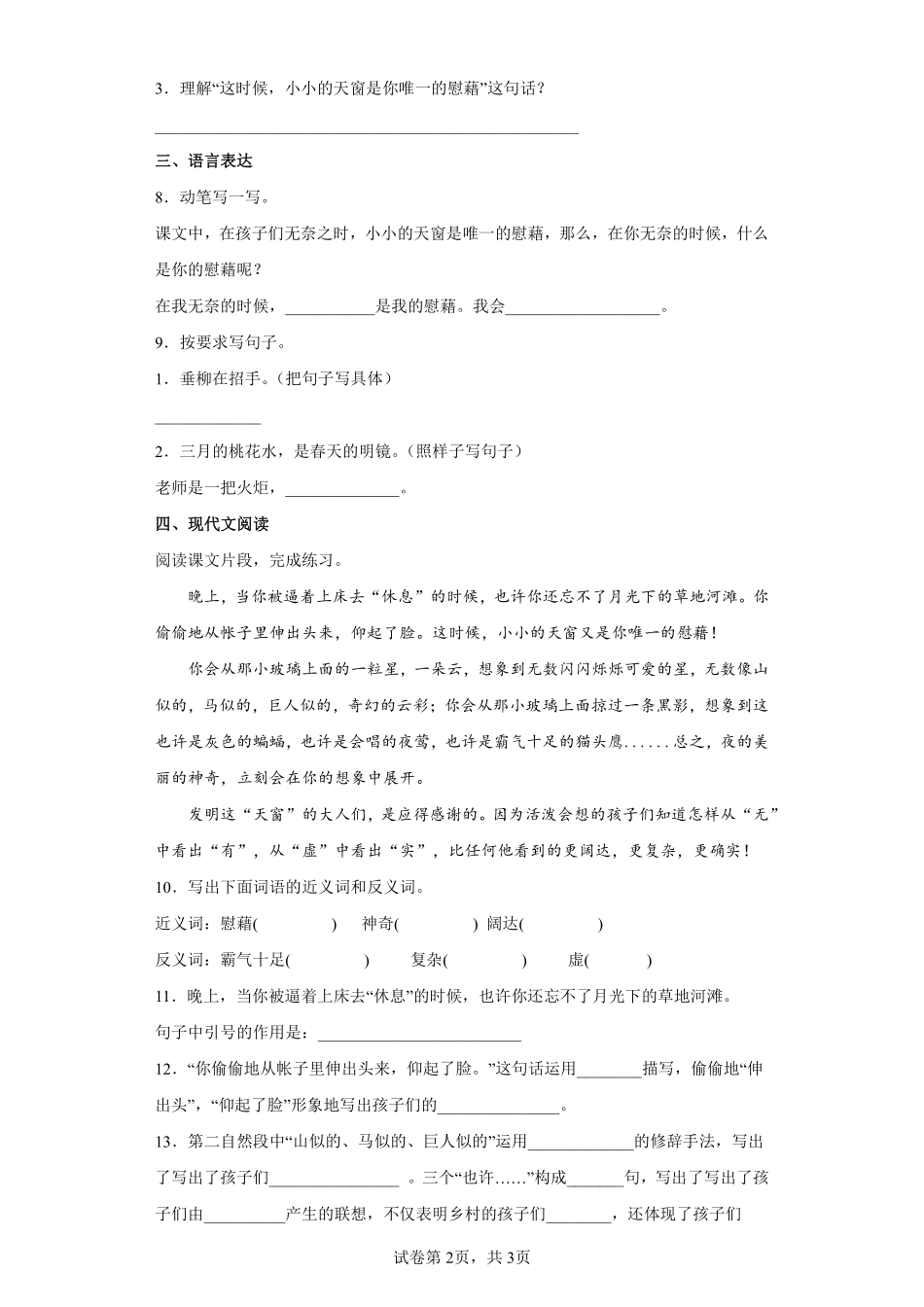 四年级下册语文部编版天窗课时练习含答案.pdf_第2页