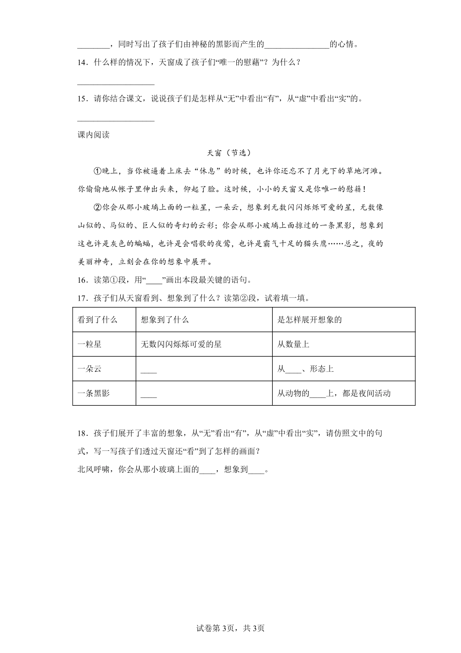 四年级下册语文部编版天窗课时练习含答案.pdf_第3页
