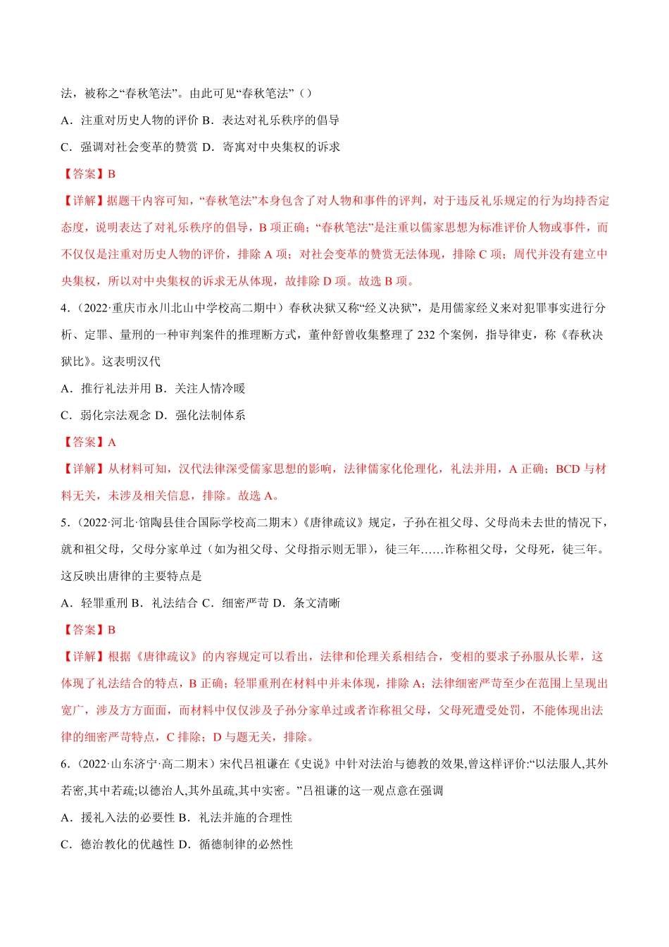 高中试卷-第三单元法律与教化（B卷·能力提升练含答案.pdf_第2页
