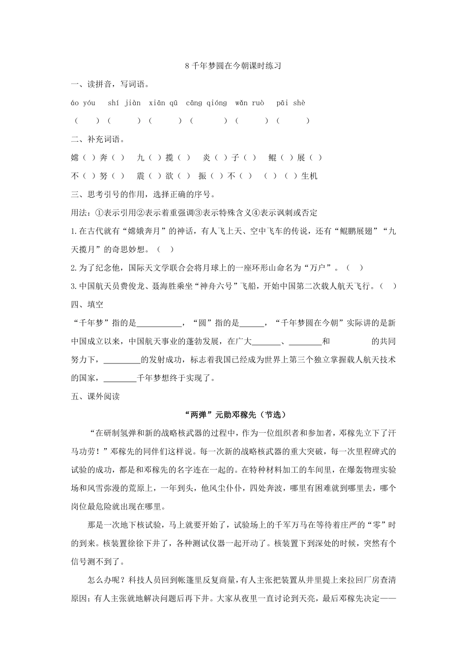 四年级下册语文部编版千年梦圆在今朝课时练习含答案4.pdf_第1页