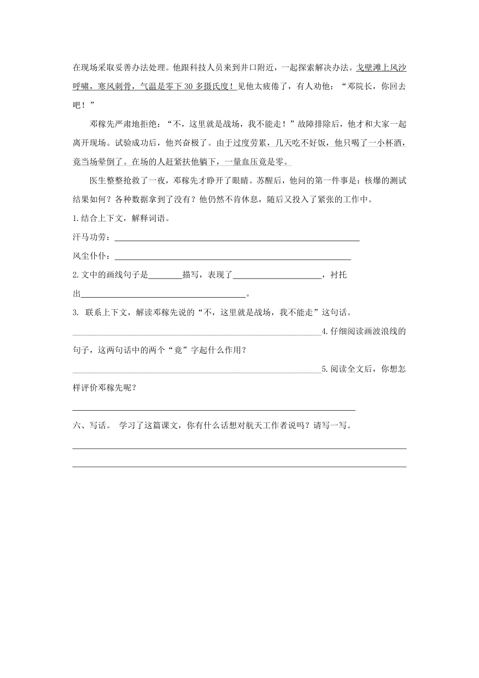 四年级下册语文部编版千年梦圆在今朝课时练习含答案4.pdf_第2页