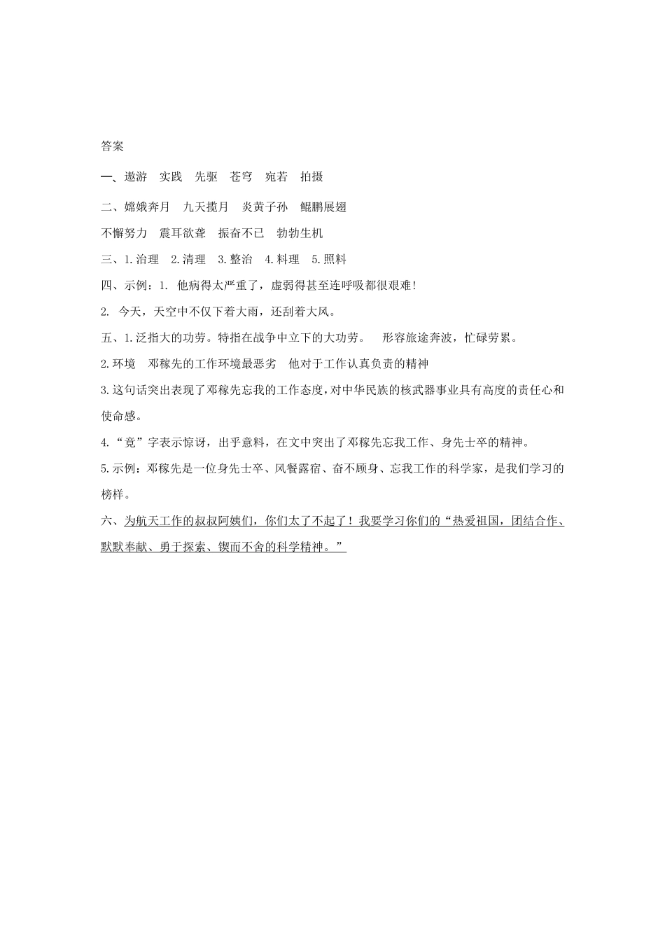 四年级下册语文部编版千年梦圆在今朝课时练习含答案4.pdf_第3页