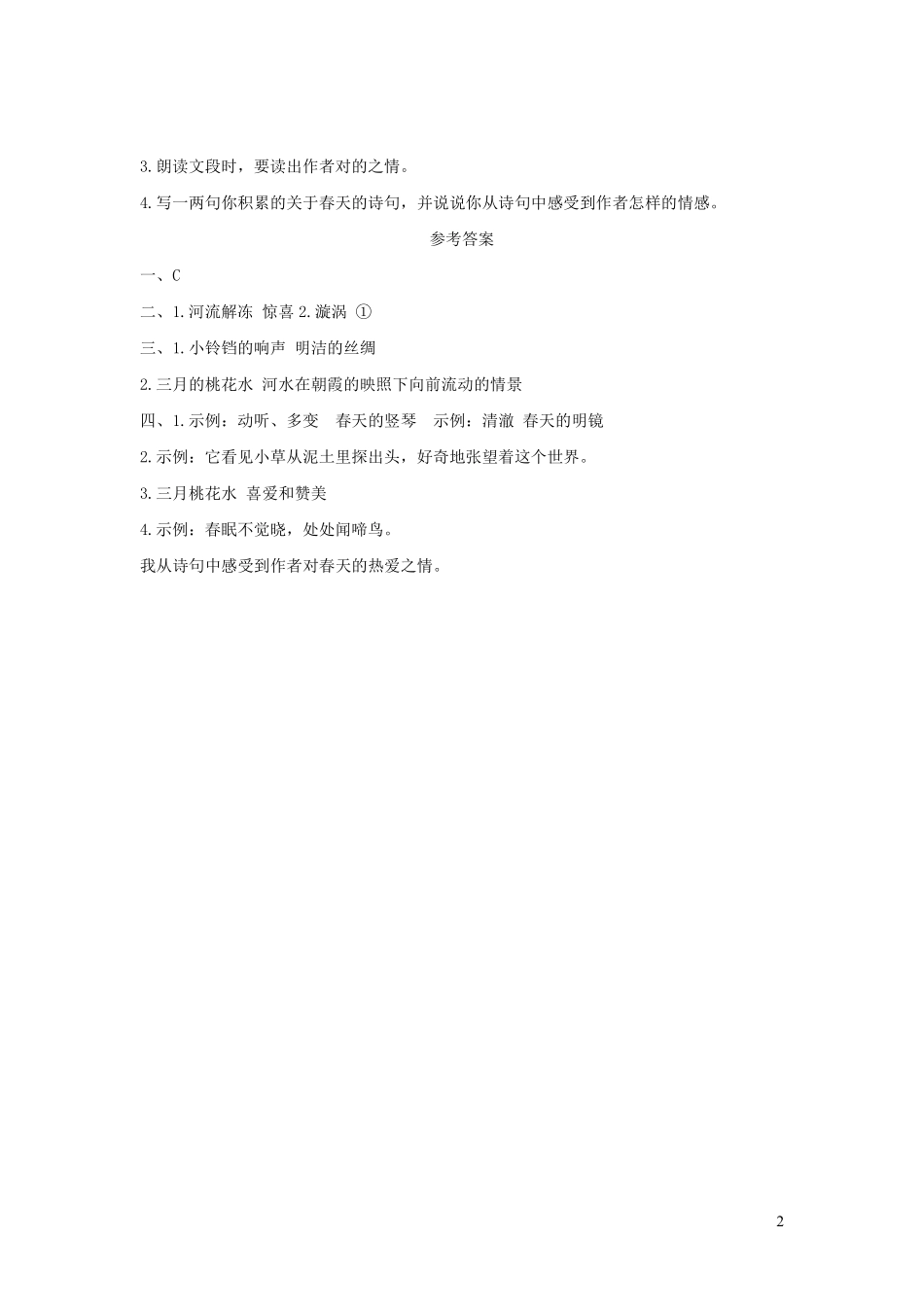 四年级下册语文部编版三月桃花水课时练习含答案.pdf_第2页