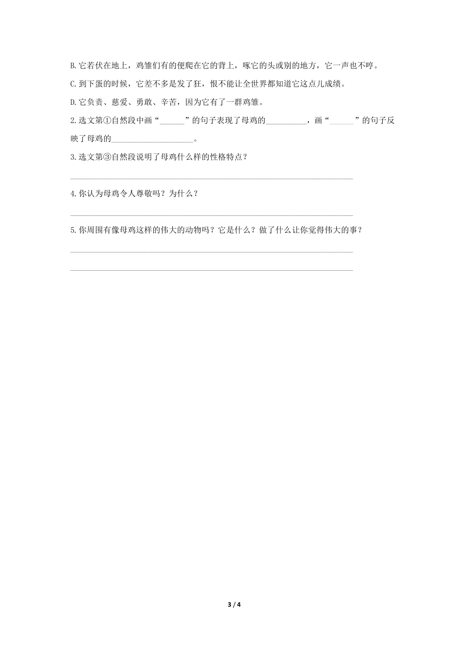 四年级下册语文部编版母鸡课时练习含答案4.pdf_第3页