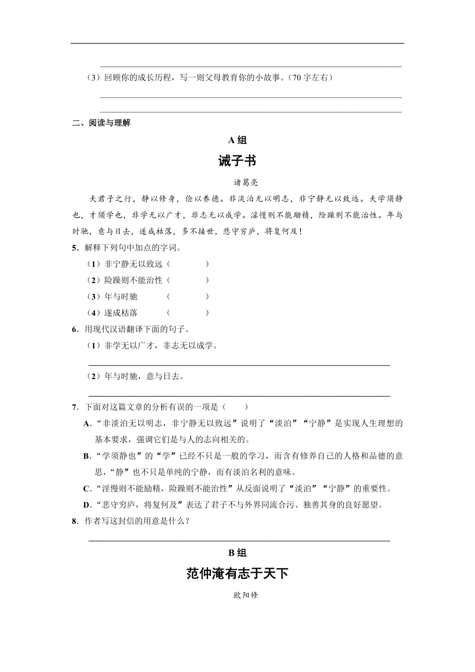 七年级上册语文部编版课时练诫子书-试卷配答案.pdf_第2页