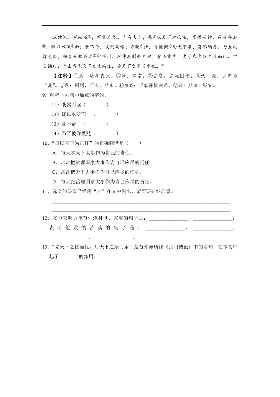 七年级上册语文部编版课时练诫子书-试卷配答案.pdf_第3页