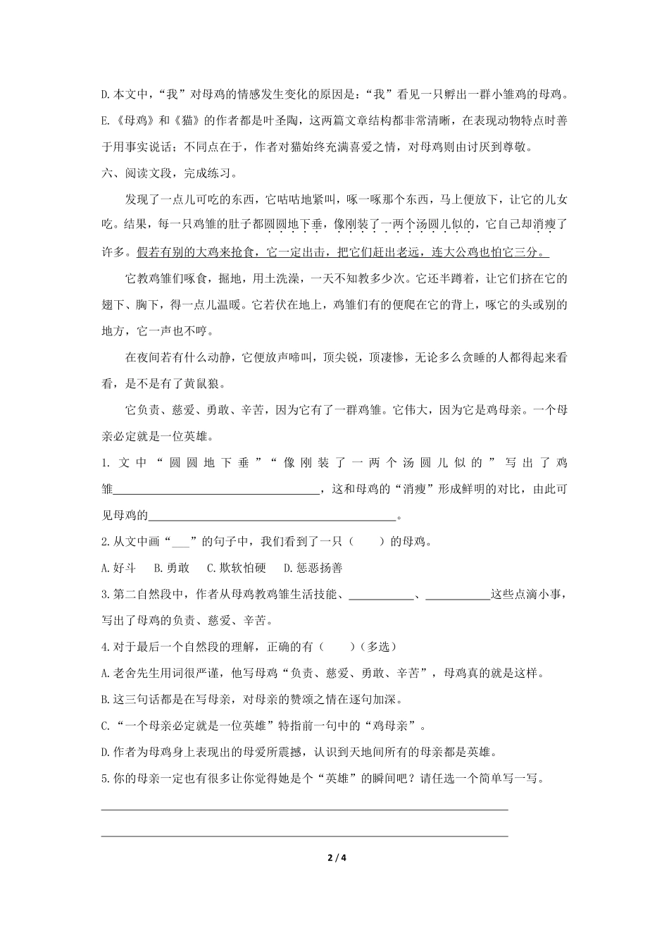 四年级下册语文部编版母鸡课时练习含答案.pdf_第2页